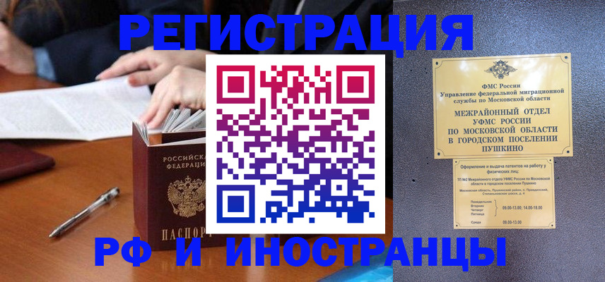 купить прописку в Махачкале