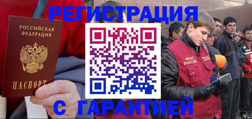 прописка регистрация в Махачкале