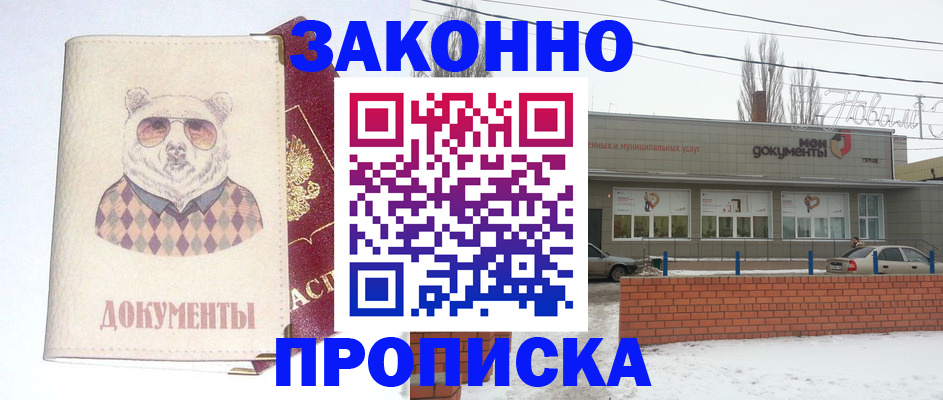 где прописаться в Махачкале
