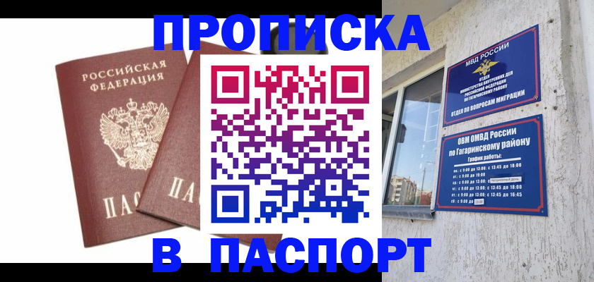 купить прописку в Махачкале